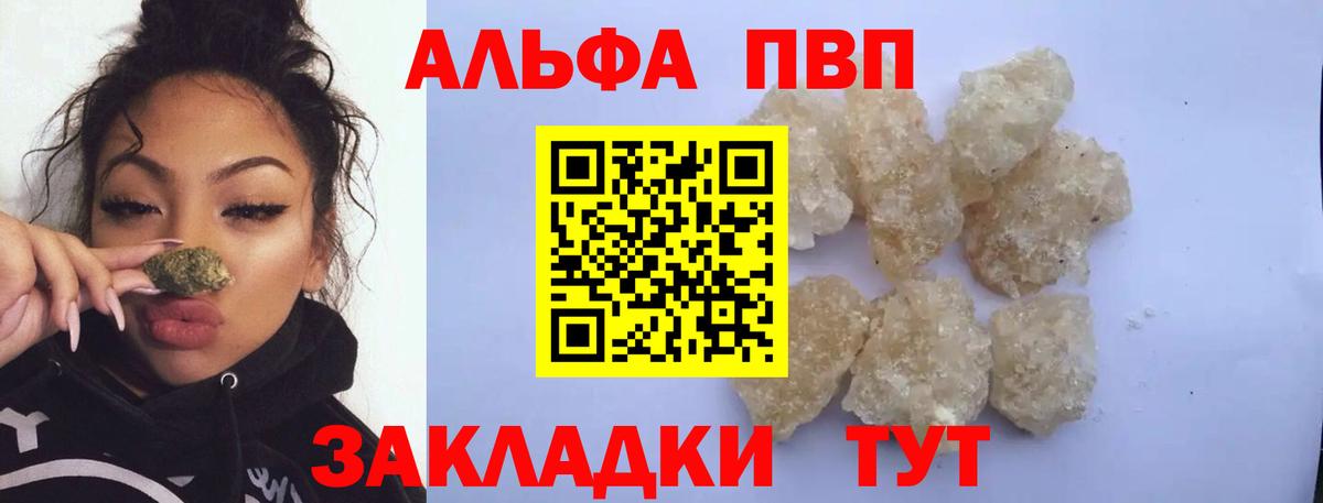 Краснознаменск  APVP мука  A PVP Crystall  Вход с VPN  даркнет сайт  APVP VHQ 