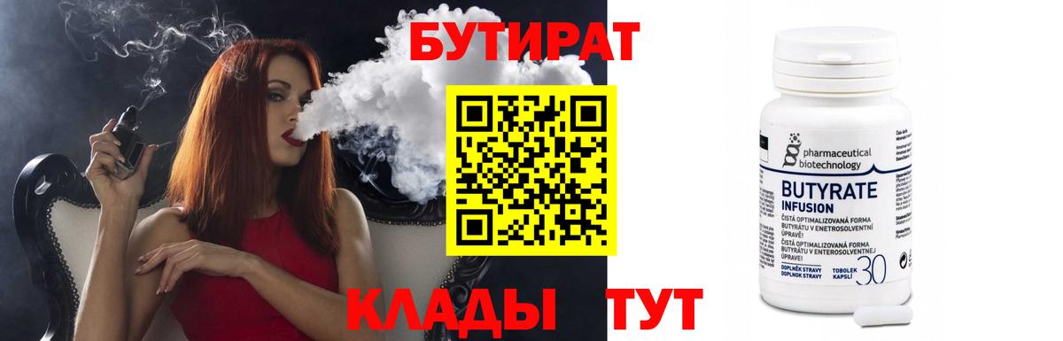 Краснознаменск  Бутират Butirat  БУТИРАТ  Вход с VPN 