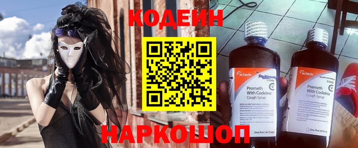 Кодеиновый сироп Lean напиток Lean (лин)  Вход с VPN  Краснознаменск 