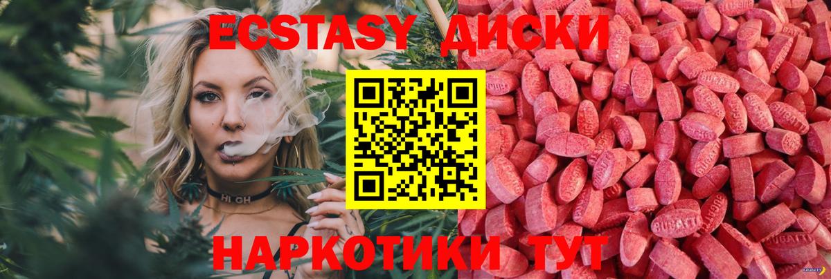 ЭКСТАЗИ круглые Краснознаменск