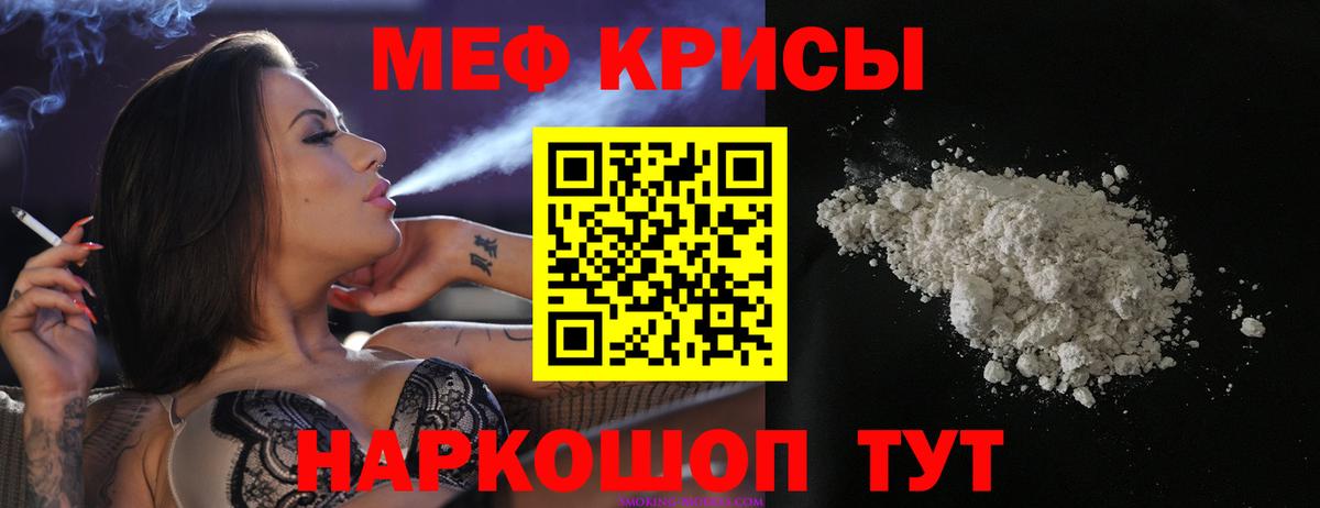 МЯУ-МЯУ мука  Меф mephedrone  Краснознаменск  Меф  Вход с VPN 