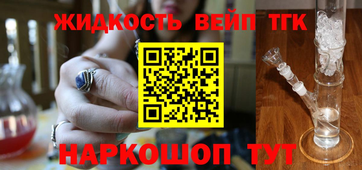 Краснознаменск  ТГК концентрат  Вход с VPN  Дистиллят ТГК жижа 